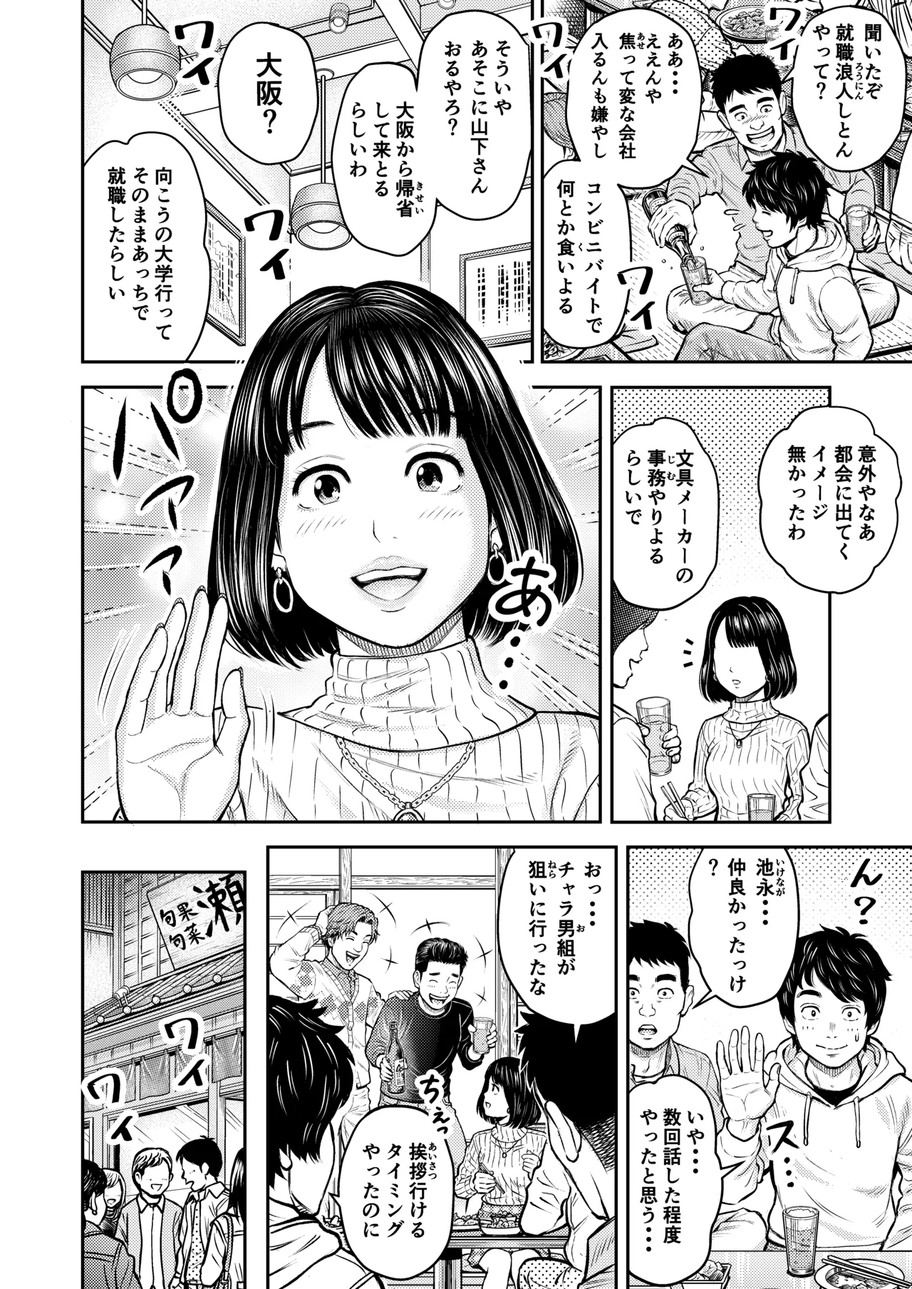 Dousoukai no Yoru - Page 3