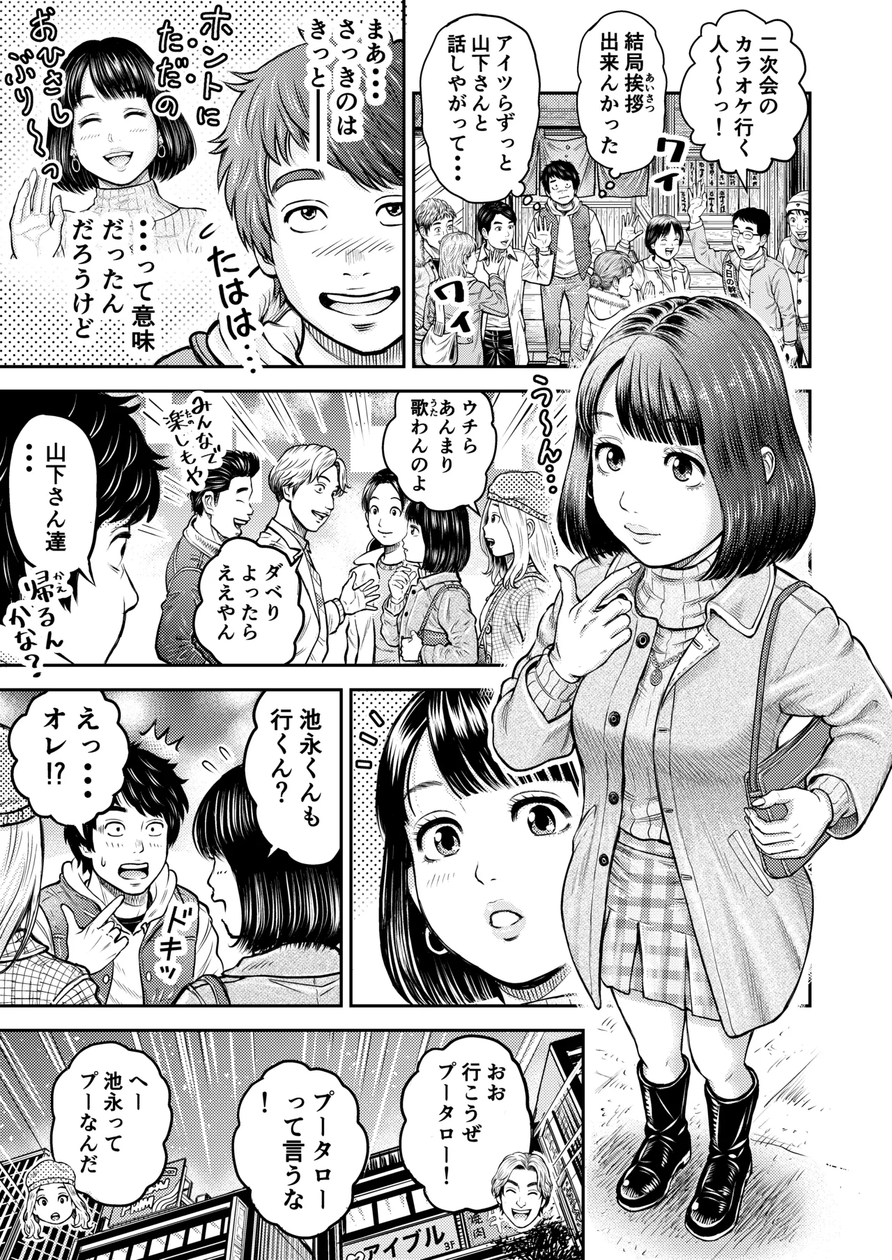 Dousoukai no Yoru - Page 4