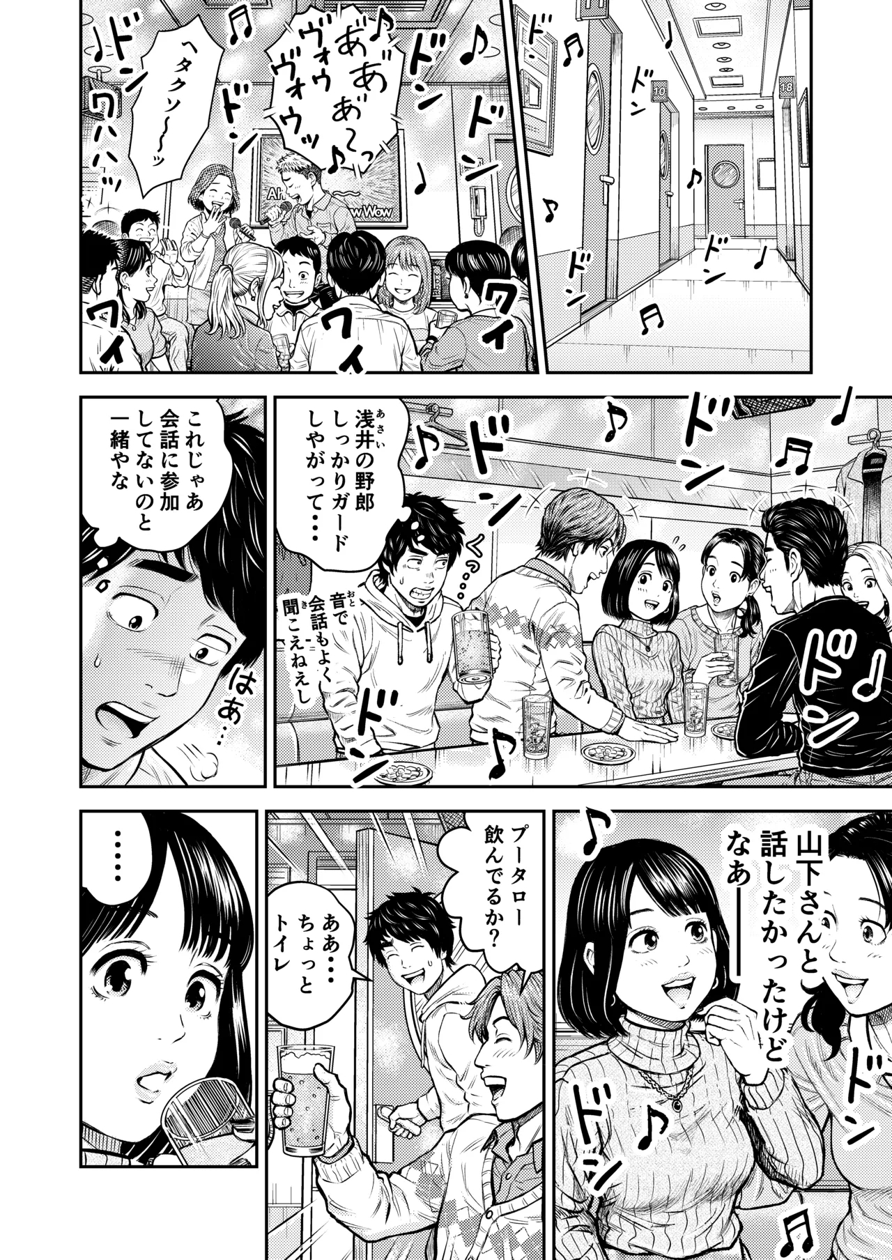 Dousoukai no Yoru - Page 5