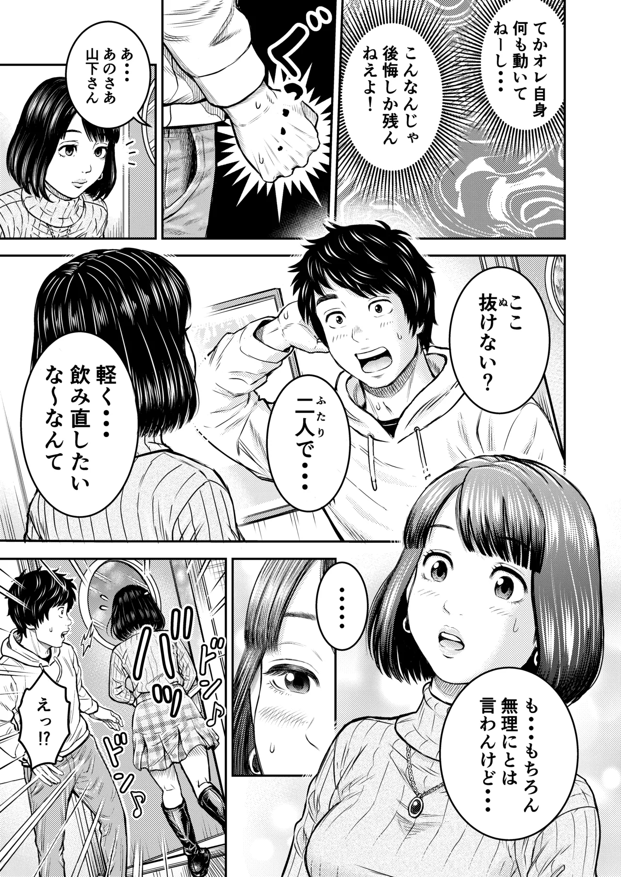 Dousoukai no Yoru - Page 8