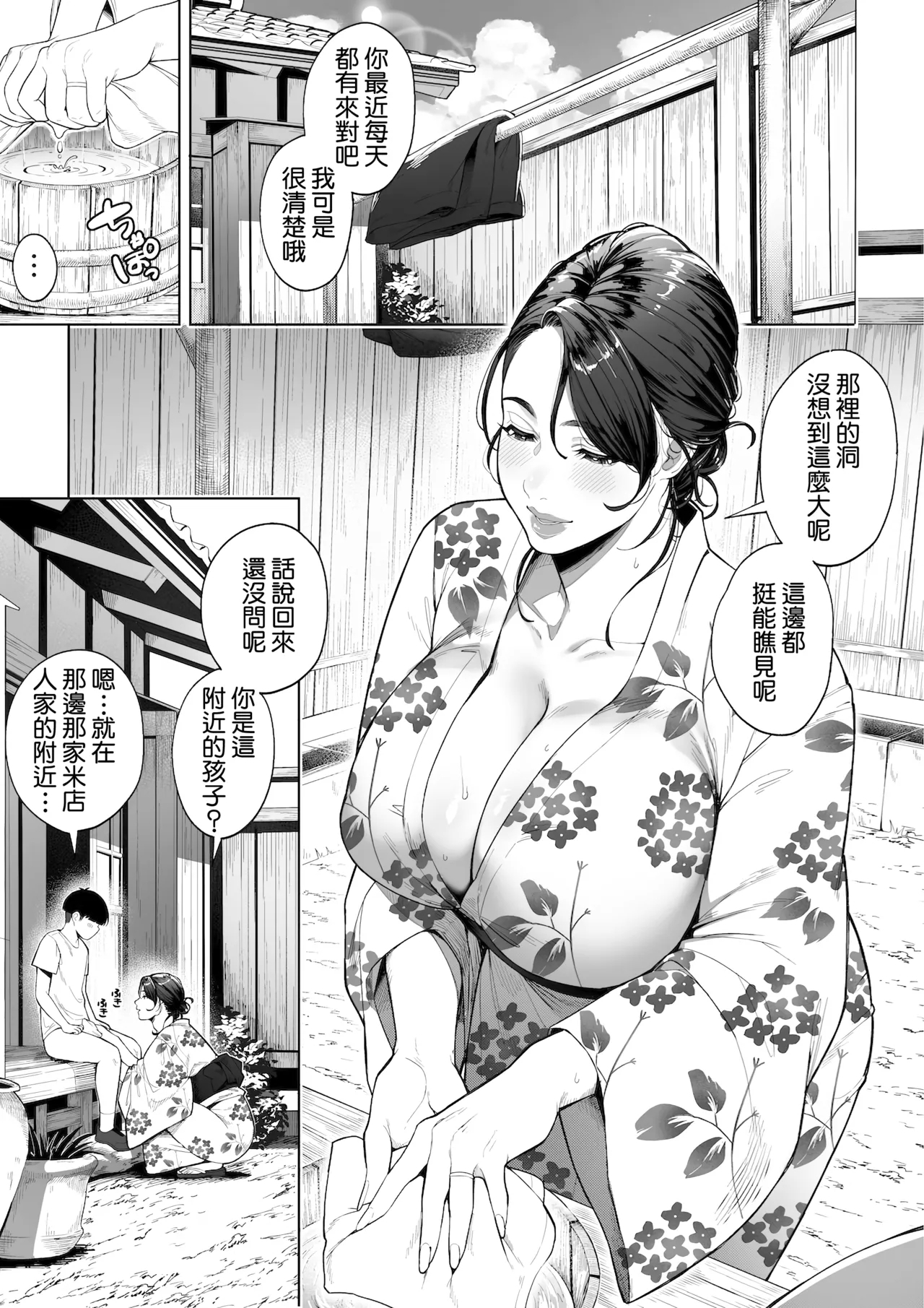 Ana no Mukou no Atsui Natsu - Page 15
