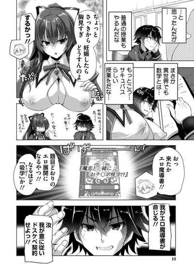 もっと！孕ませ！炎のおっぱい異世界超エロサキュバス学園！ Adult Edition 10