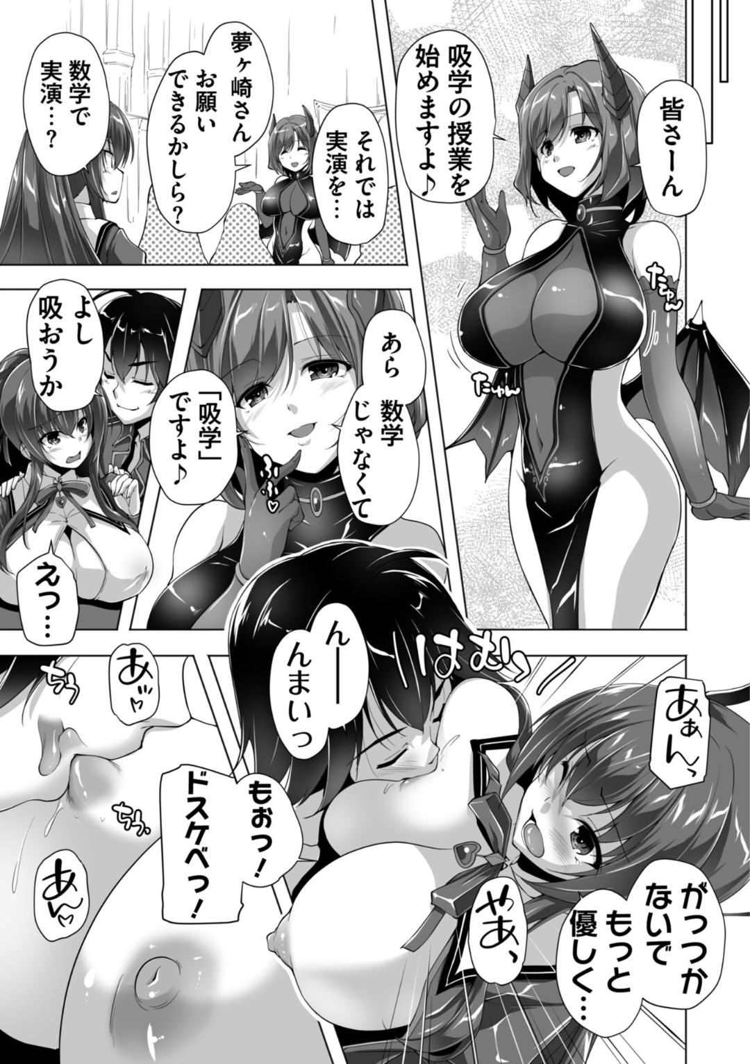 もっと！孕ませ！炎のおっぱい異世界超エロサキュバス学園！ Adult Edition - Page 11
