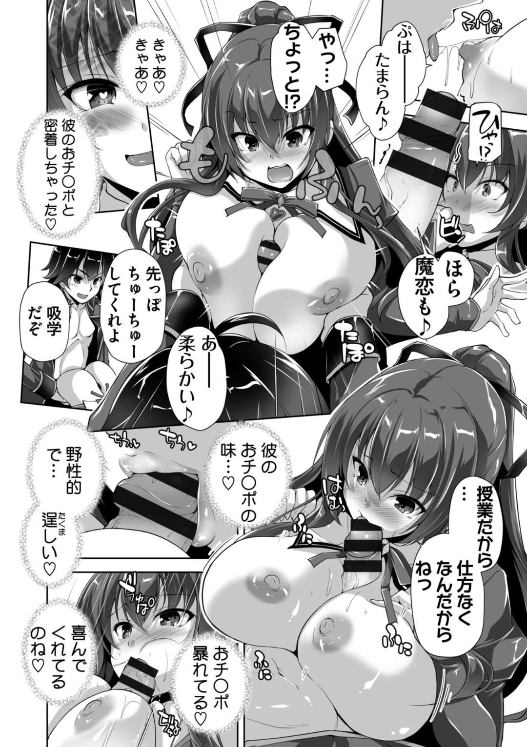 もっと！孕ませ！炎のおっぱい異世界超エロサキュバス学園！ Adult Edition - Page 12