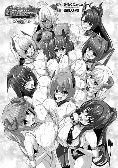 もっと！孕ませ！炎のおっぱい異世界超エロサキュバス学園！ Adult Edition 3
