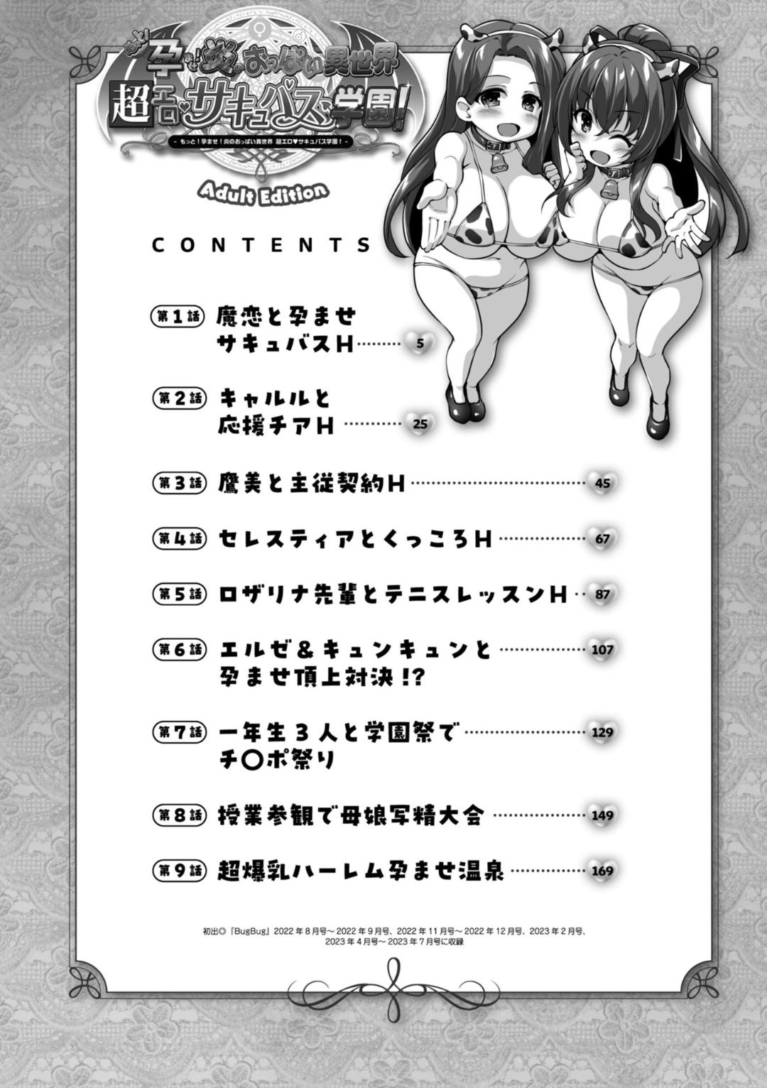 もっと！孕ませ！炎のおっぱい異世界超エロサキュバス学園！ Adult Edition - Page 4