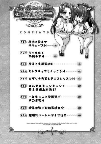 もっと！孕ませ！炎のおっぱい異世界超エロサキュバス学園！ Adult Edition 4