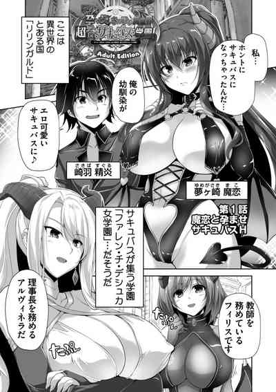 もっと！孕ませ！炎のおっぱい異世界超エロサキュバス学園！ Adult Edition 5