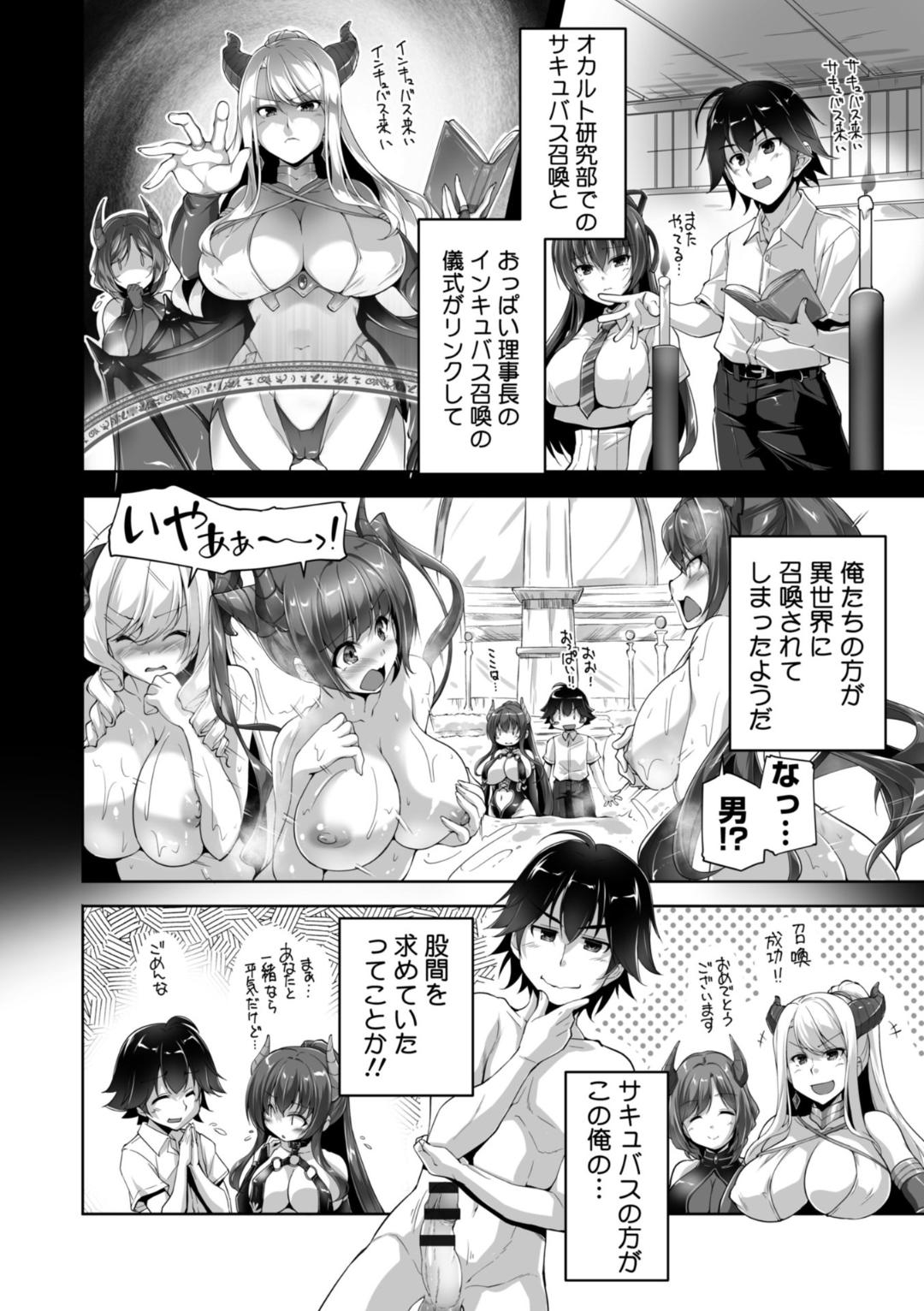 もっと！孕ませ！炎のおっぱい異世界超エロサキュバス学園！ Adult Edition - Page 6