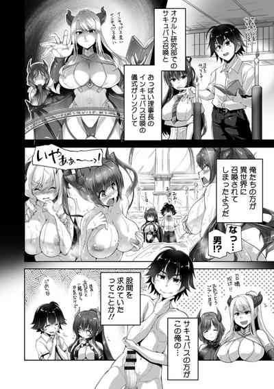 もっと！孕ませ！炎のおっぱい異世界超エロサキュバス学園！ Adult Edition 6