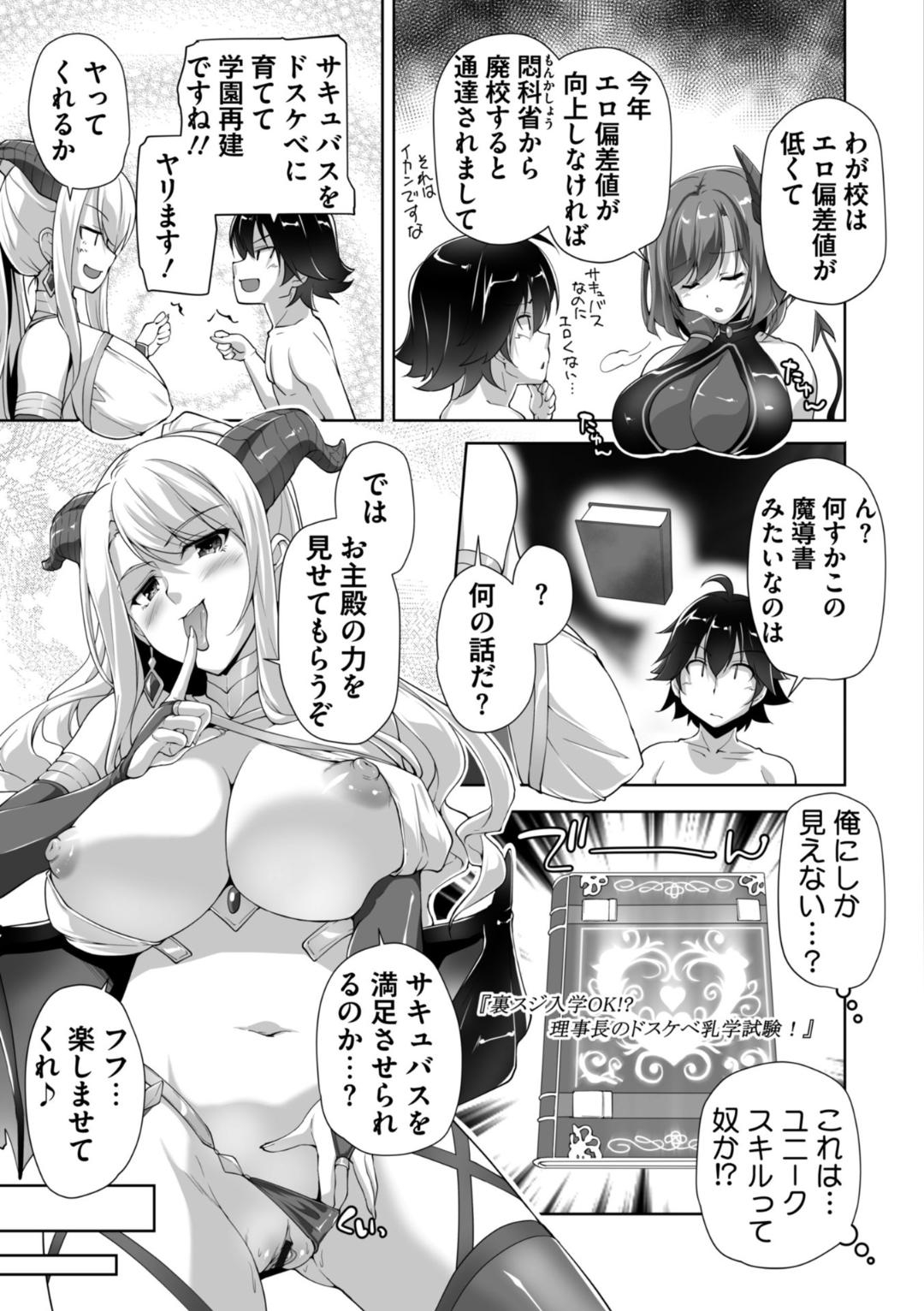 もっと！孕ませ！炎のおっぱい異世界超エロサキュバス学園！ Adult Edition - Page 7