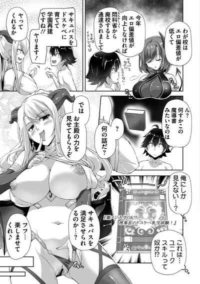 もっと！孕ませ！炎のおっぱい異世界超エロサキュバス学園！ Adult Edition 7