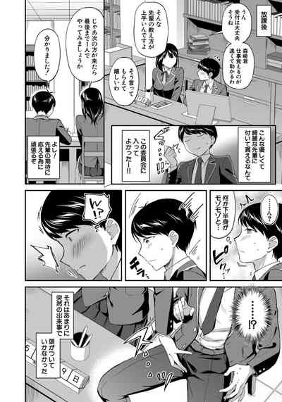 図書室のハーレム、生徒会も先生も！ 10