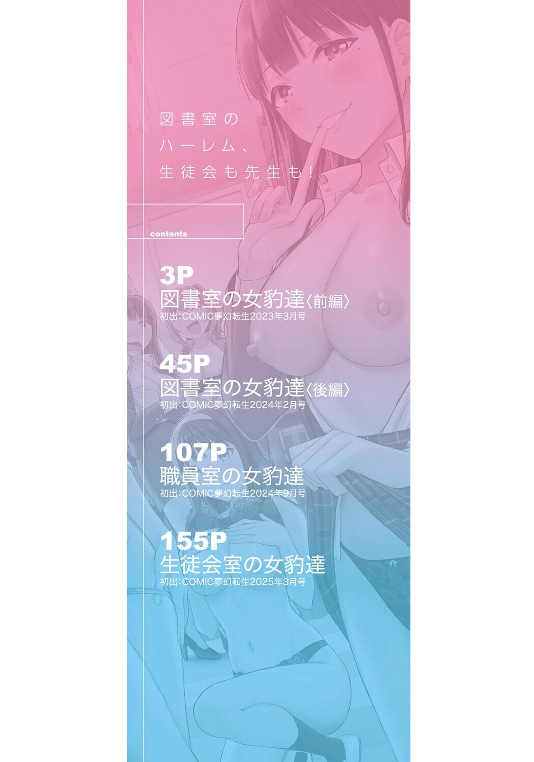図書室のハーレム、生徒会も先生も！ - Page 2
