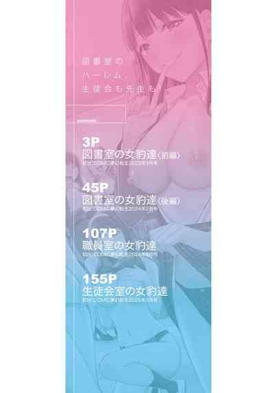 図書室のハーレム、生徒会も先生も！ 2