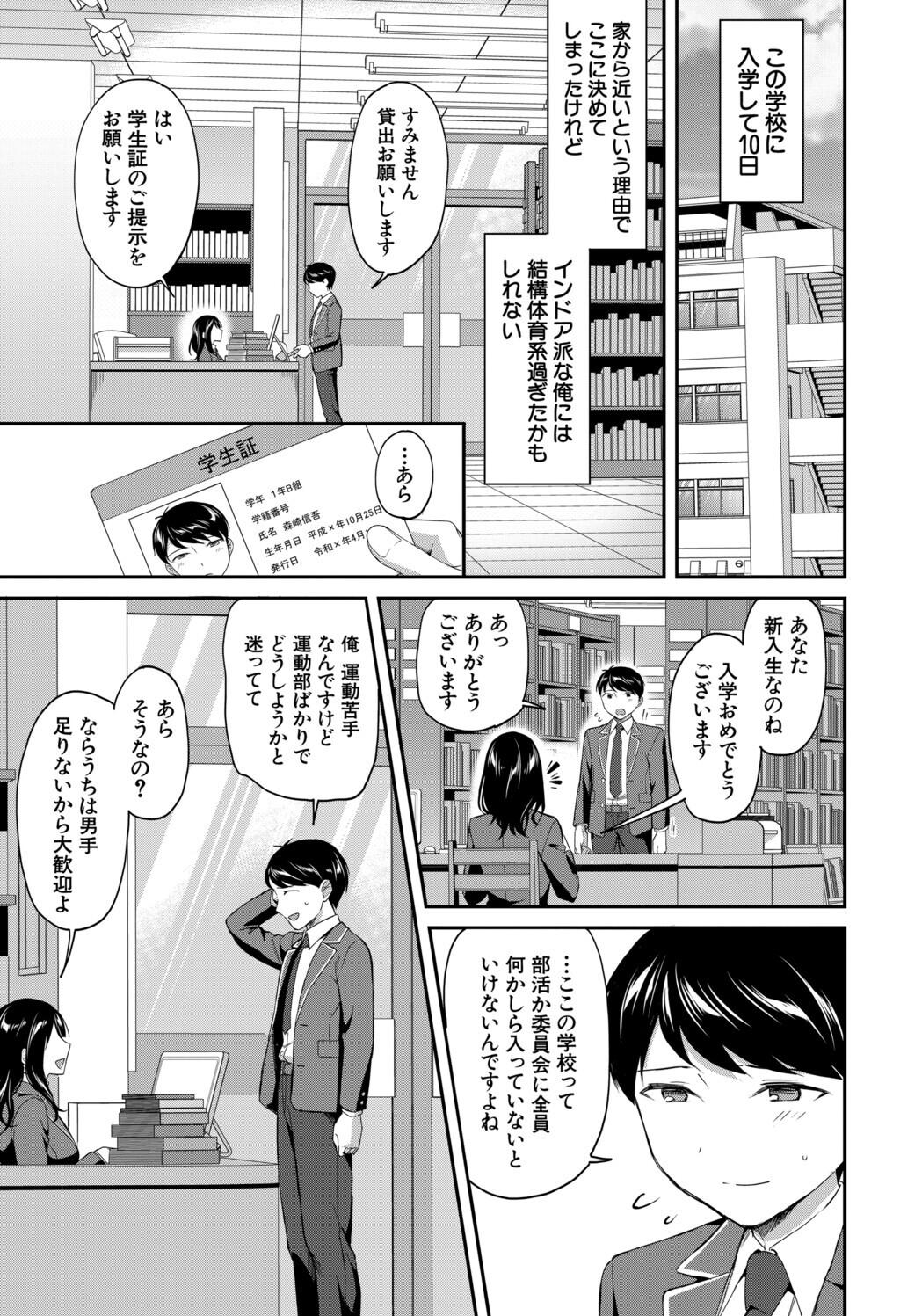 図書室のハーレム、生徒会も先生も！ - Page 3