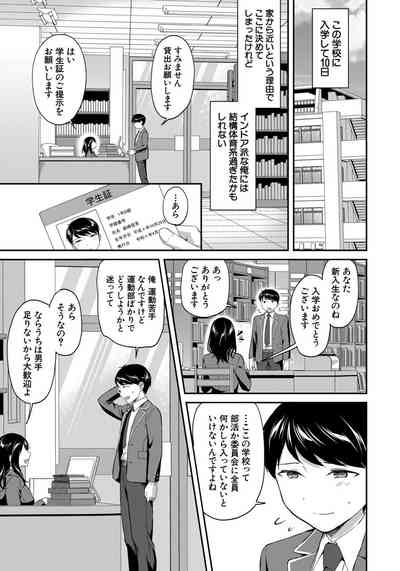 図書室のハーレム、生徒会も先生も！ 3