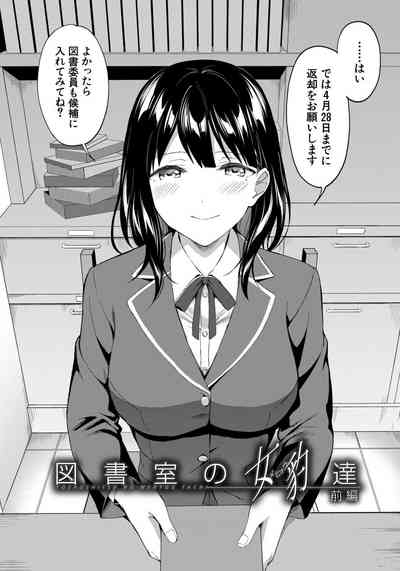 図書室のハーレム、生徒会も先生も！ 4