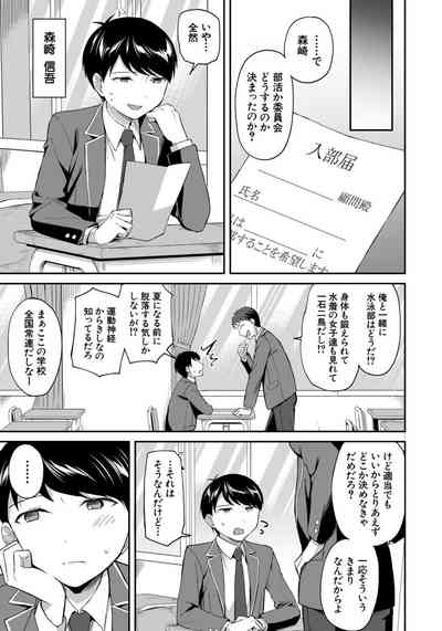 図書室のハーレム、生徒会も先生も！ 5