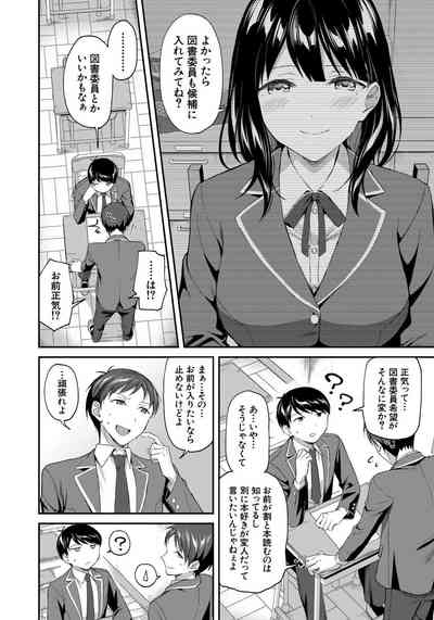 図書室のハーレム、生徒会も先生も！ 6