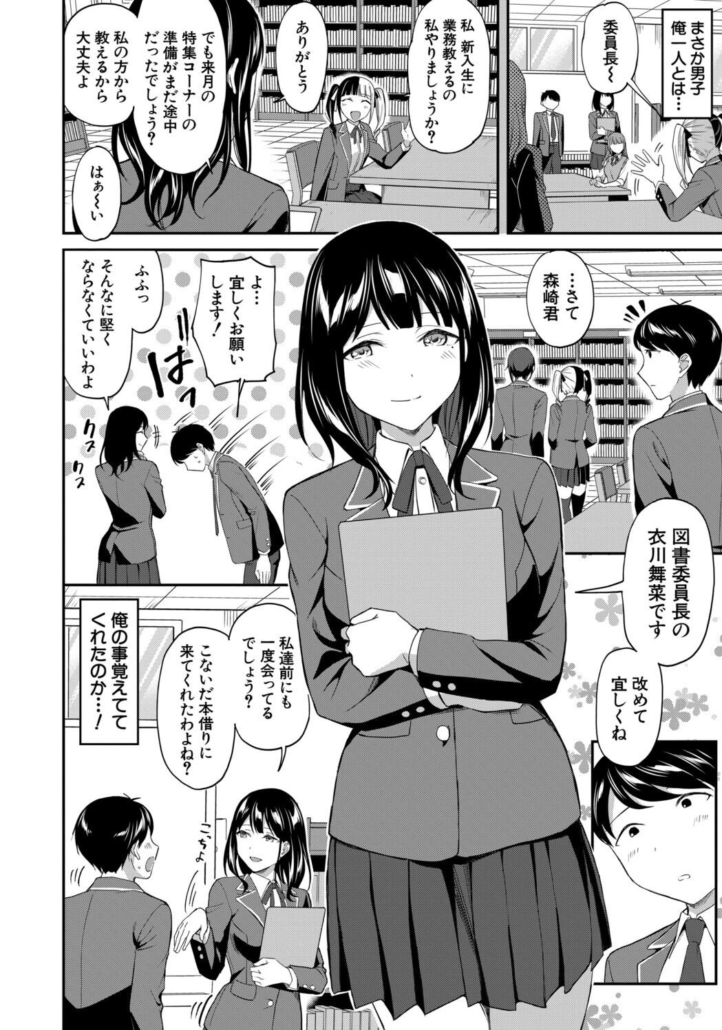 図書室のハーレム、生徒会も先生も！ - Page 8