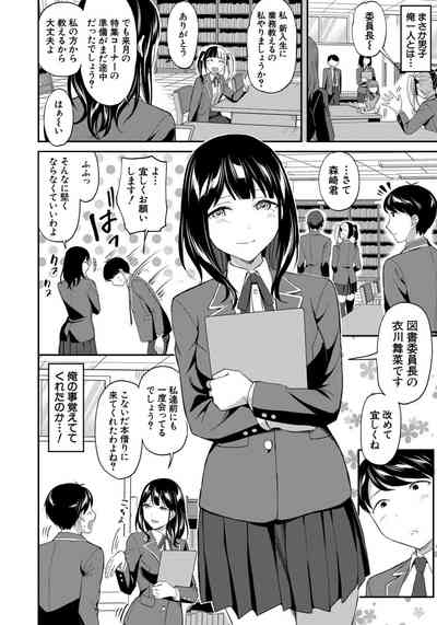 図書室のハーレム、生徒会も先生も！ 8