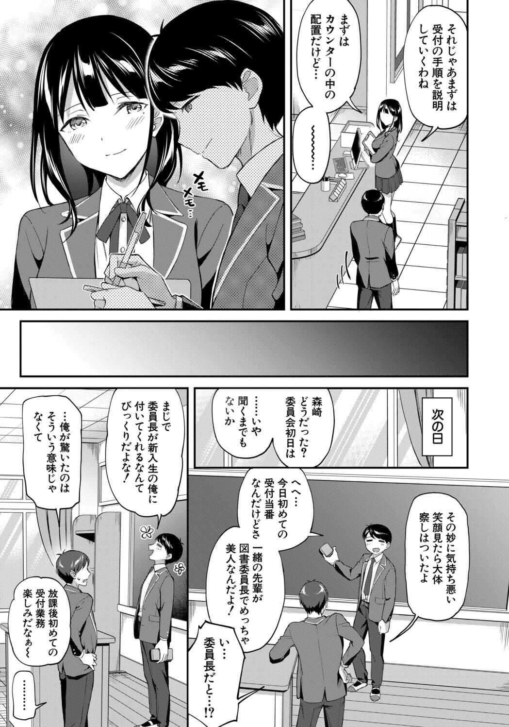 図書室のハーレム、生徒会も先生も！ - Page 9