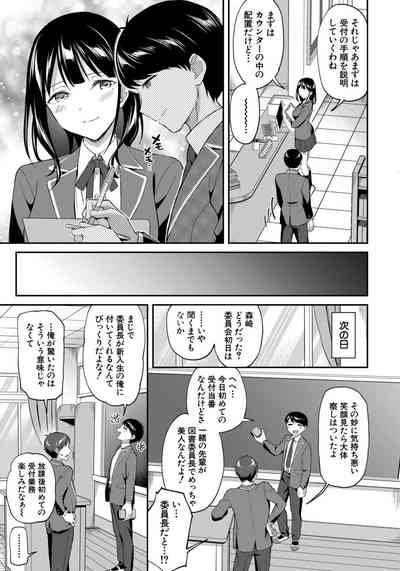 図書室のハーレム、生徒会も先生も！ 9