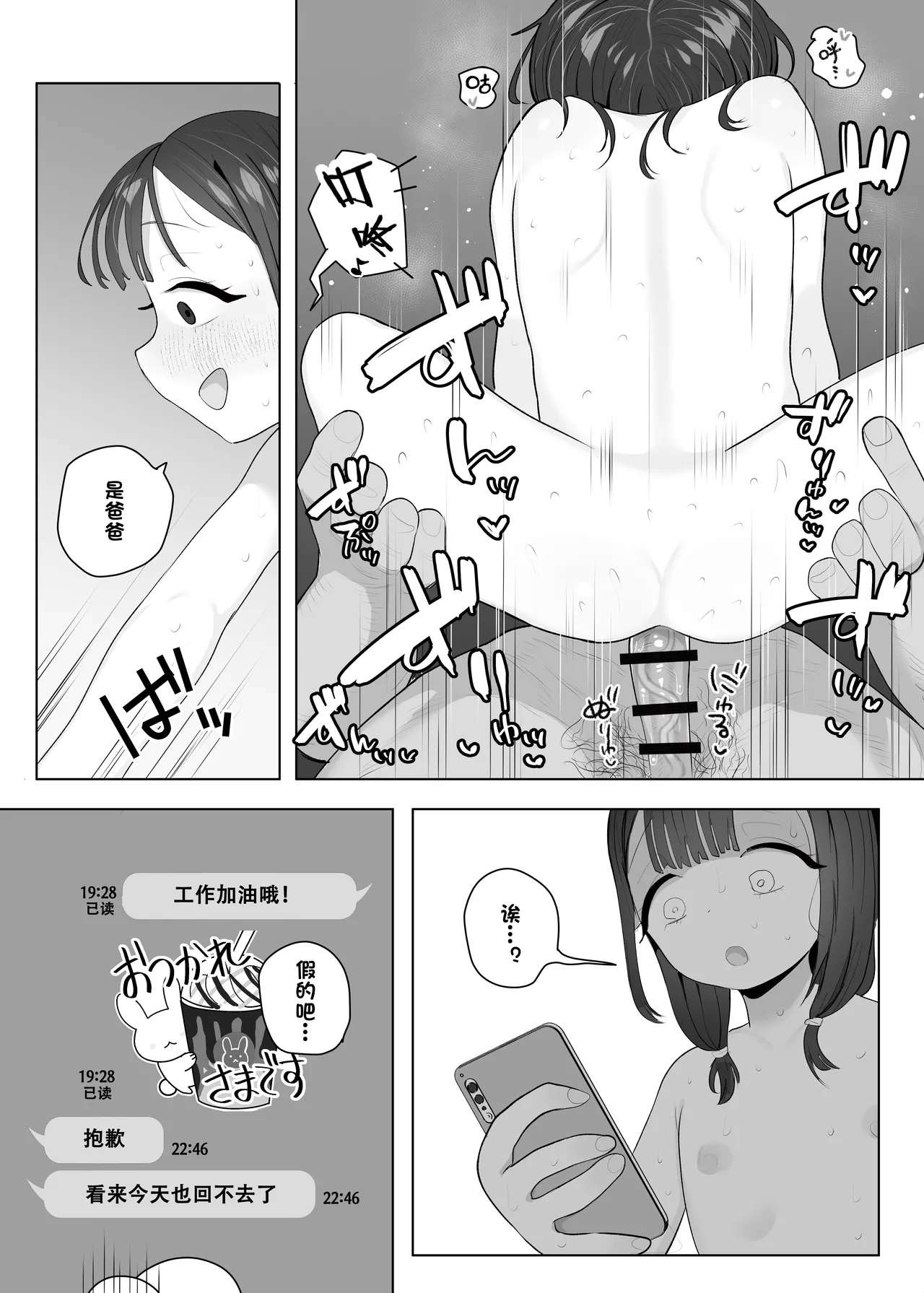 Taiikukaikei no Toshishita Joushi ni Daiji na Manamusume o Tabetsukusareteta Hanashi | 年轻的体育生领导与我最珍爱的女儿发生了关系的故事 - Page 20