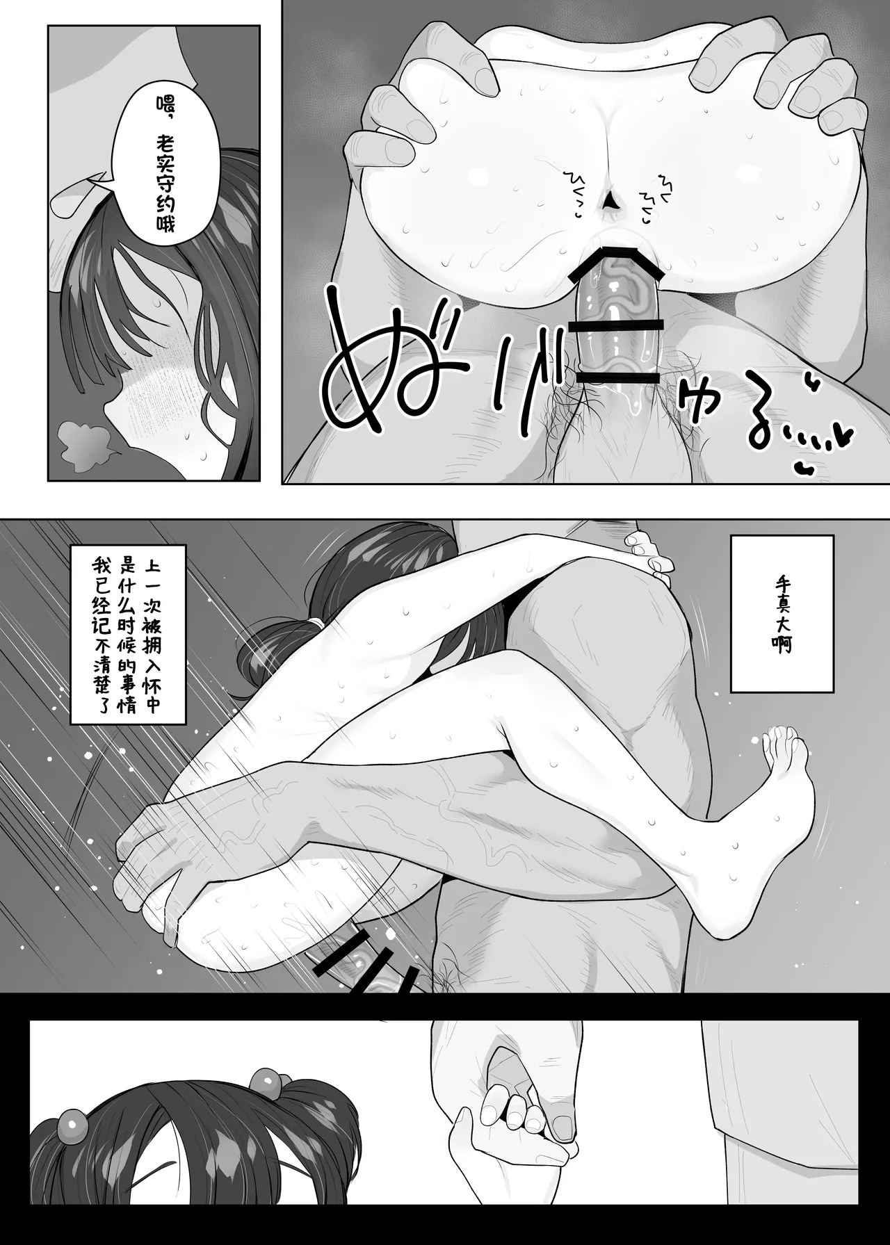Taiikukaikei no Toshishita Joushi ni Daiji na Manamusume o Tabetsukusareteta Hanashi | 年轻的体育生领导与我最珍爱的女儿发生了关系的故事 - Page 22