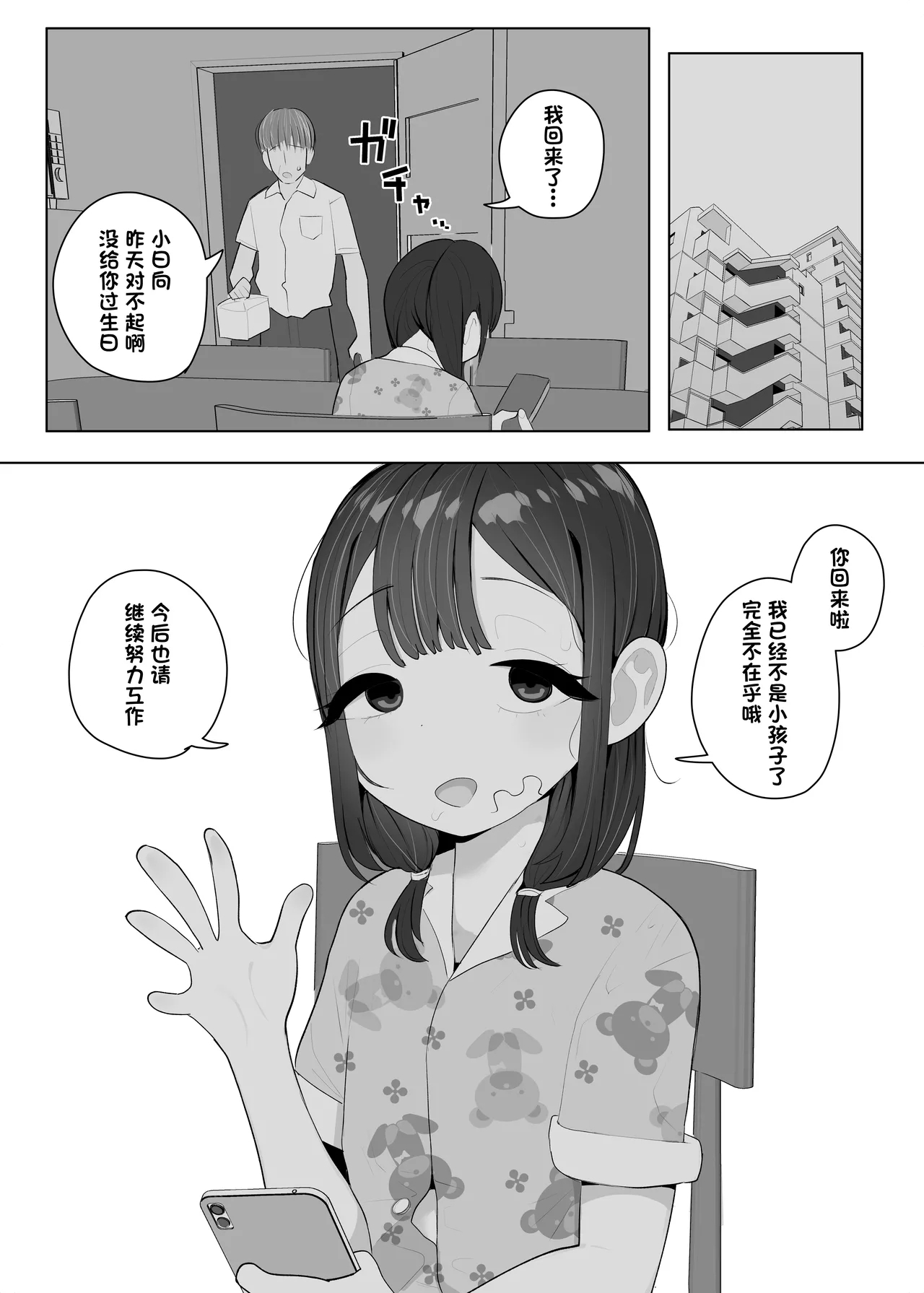 Taiikukaikei no Toshishita Joushi ni Daiji na Manamusume o Tabetsukusareteta Hanashi | 年轻的体育生领导与我最珍爱的女儿发生了关系的故事 - Page 26