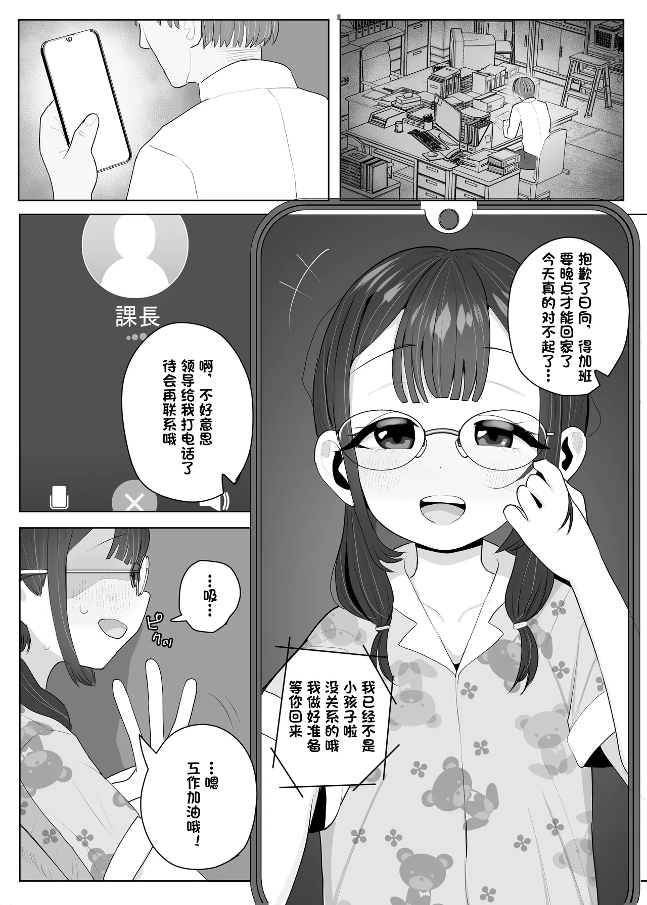 Taiikukaikei no Toshishita Joushi ni Daiji na Manamusume o Tabetsukusareteta Hanashi | 年轻的体育生领导与我最珍爱的女儿发生了关系的故事 - Page 3
