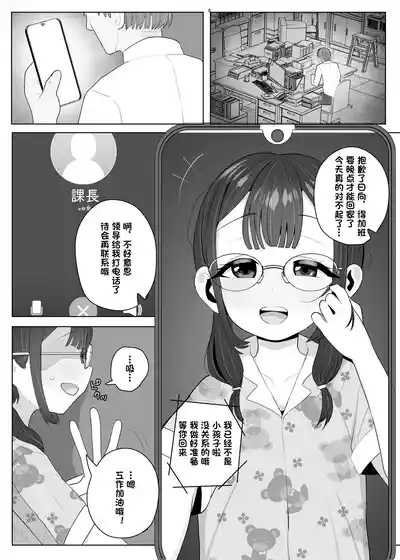 Taiikukaikei no Toshishita Joushi ni Daiji na Manamusume o Tabetsukusareteta Hanashi | 年轻的体育生领导与我最珍爱的女儿发生了关系的故事 3
