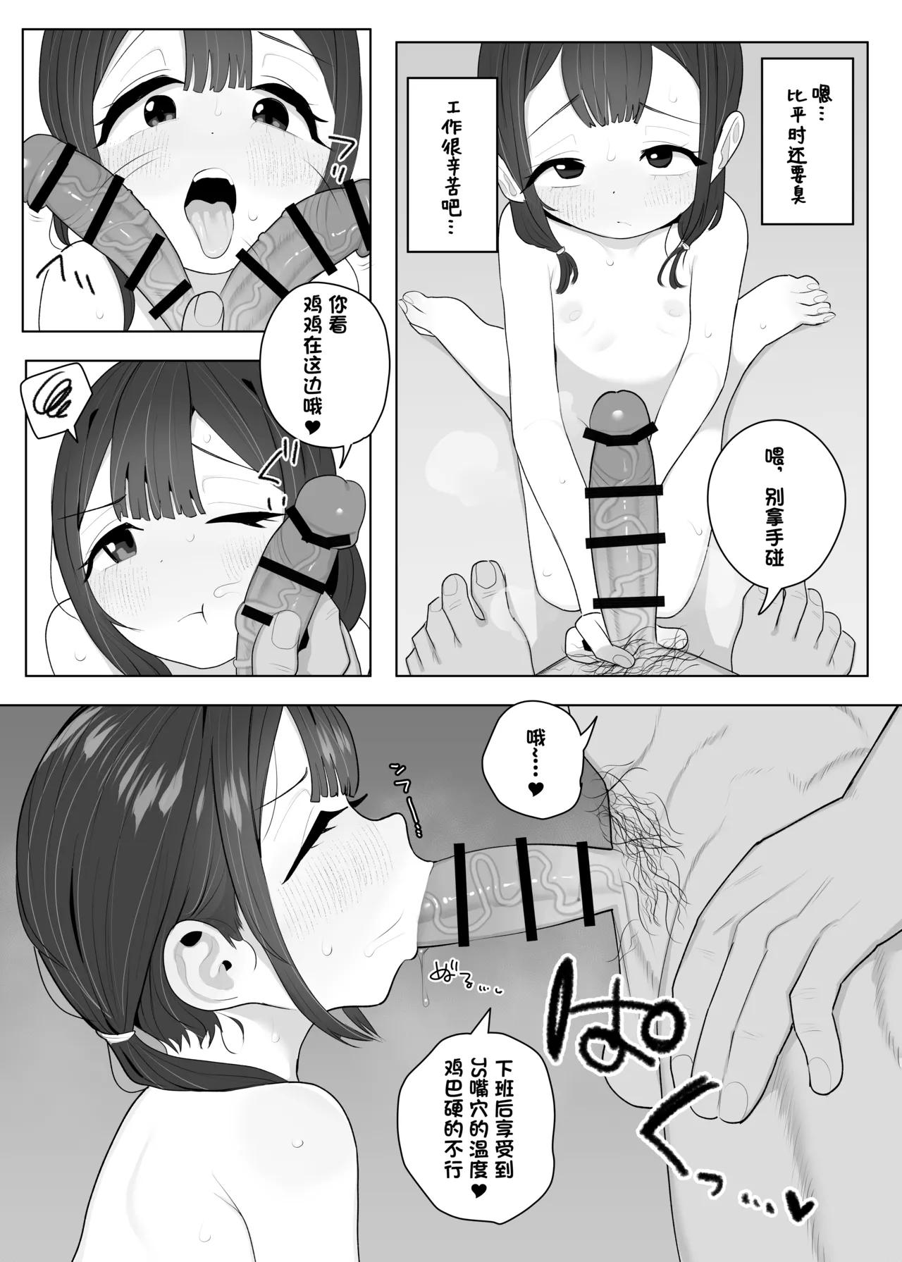 Taiikukaikei no Toshishita Joushi ni Daiji na Manamusume o Tabetsukusareteta Hanashi | 年轻的体育生领导与我最珍爱的女儿发生了关系的故事 - Page 7