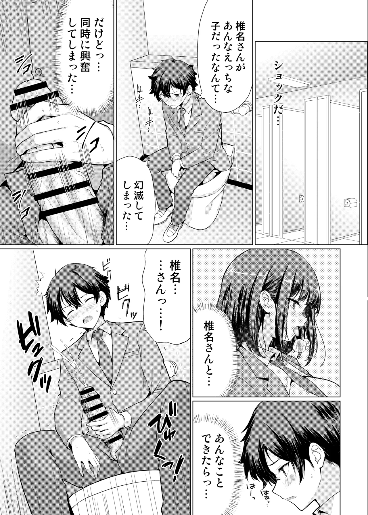 Kininaru Anoko wa Ijou Seiyokusha - Page 11