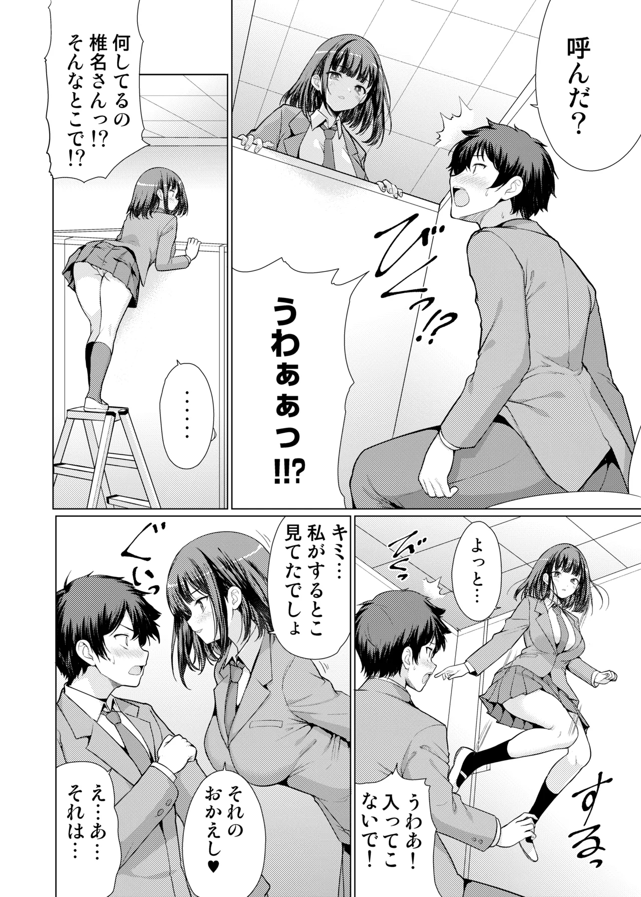 Kininaru Anoko wa Ijou Seiyokusha - Page 12