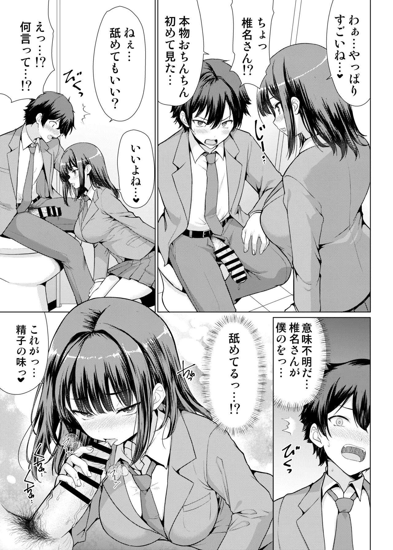 Kininaru Anoko wa Ijou Seiyokusha - Page 13
