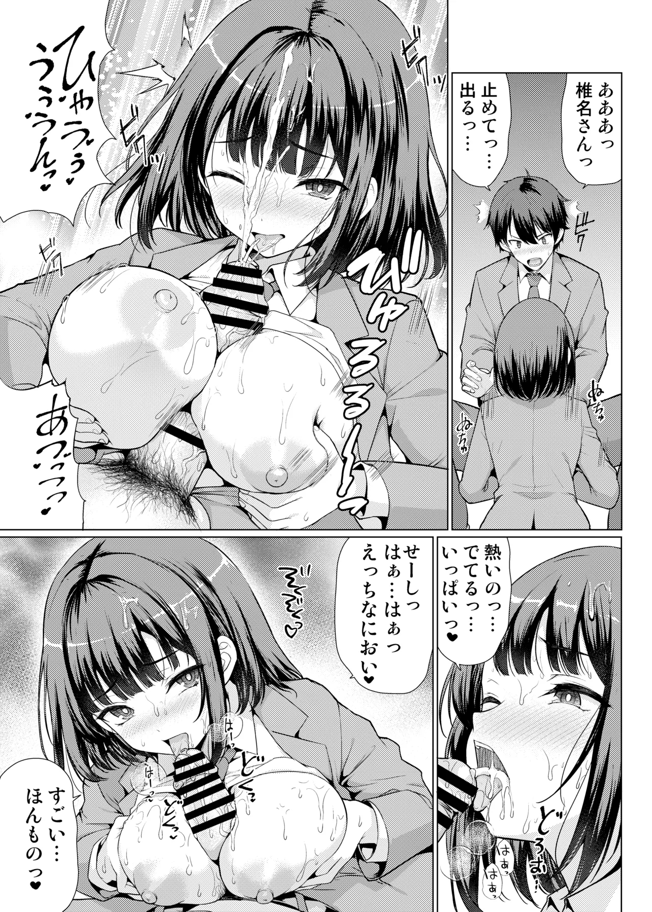 Kininaru Anoko wa Ijou Seiyokusha - Page 15