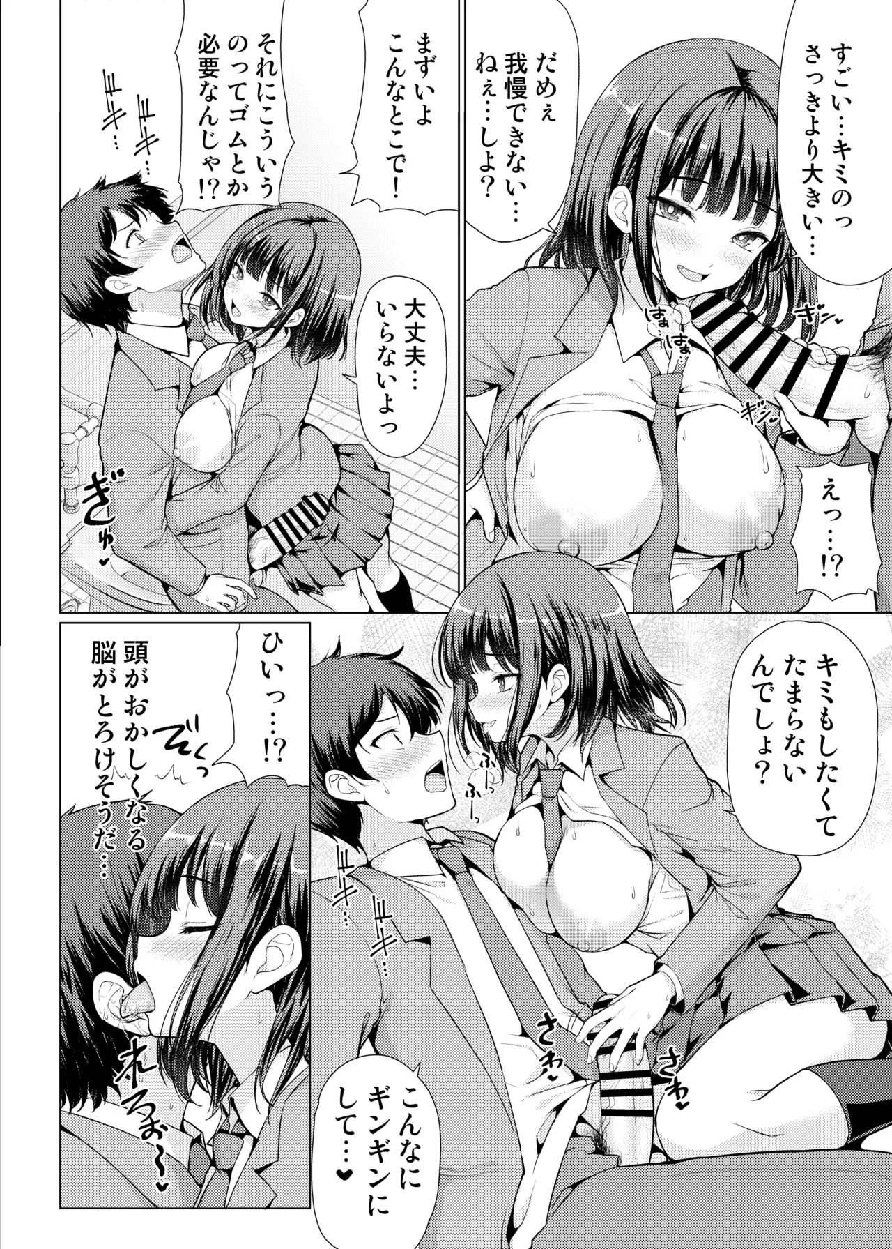 Kininaru Anoko wa Ijou Seiyokusha - Page 20