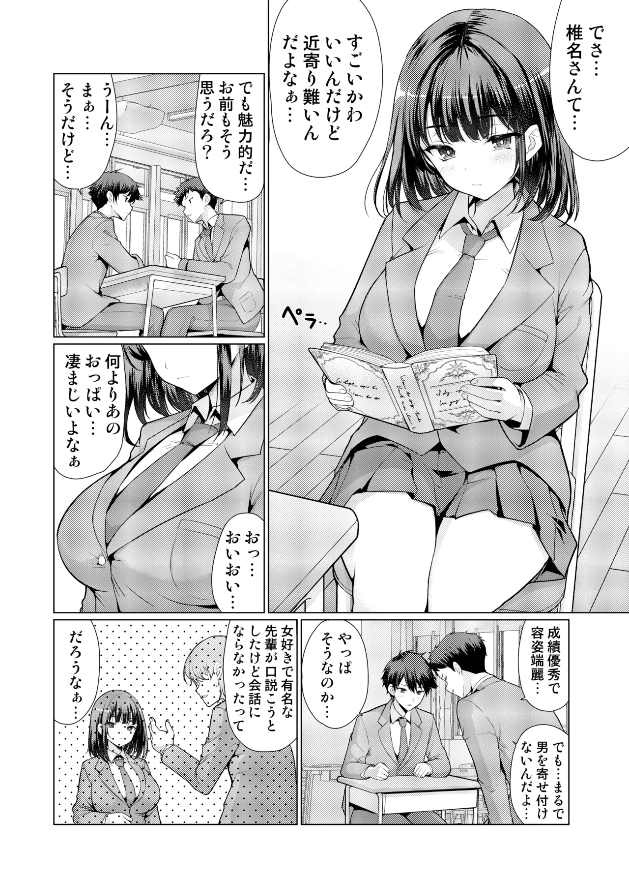 Kininaru Anoko wa Ijou Seiyokusha - Page 3
