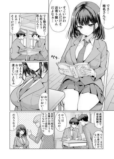 Kininaru Anoko wa Ijou Seiyokusha 3