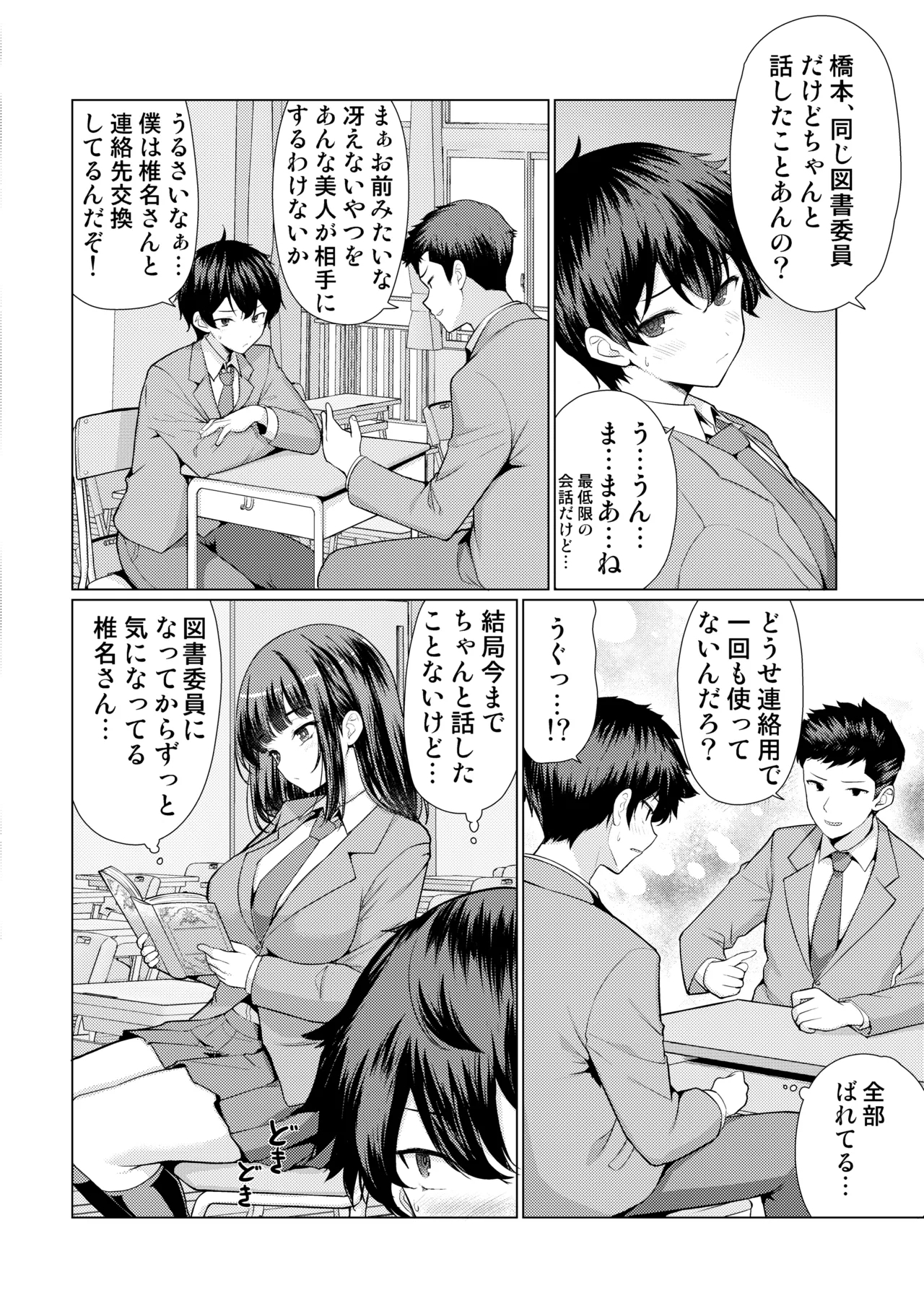 Kininaru Anoko wa Ijou Seiyokusha - Page 4
