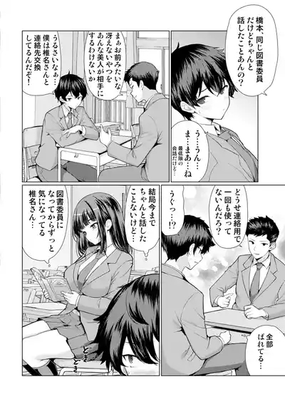 Kininaru Anoko wa Ijou Seiyokusha 4