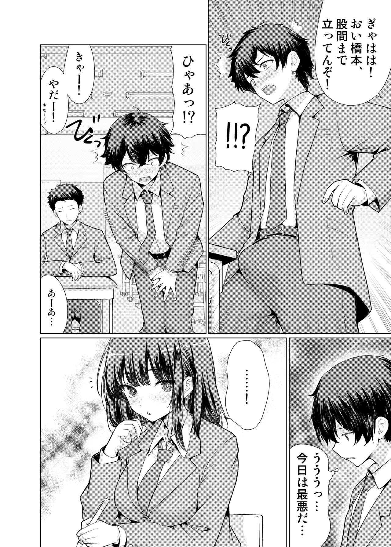 Kininaru Anoko wa Ijou Seiyokusha - Page 6