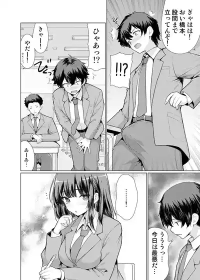 Kininaru Anoko wa Ijou Seiyokusha 6