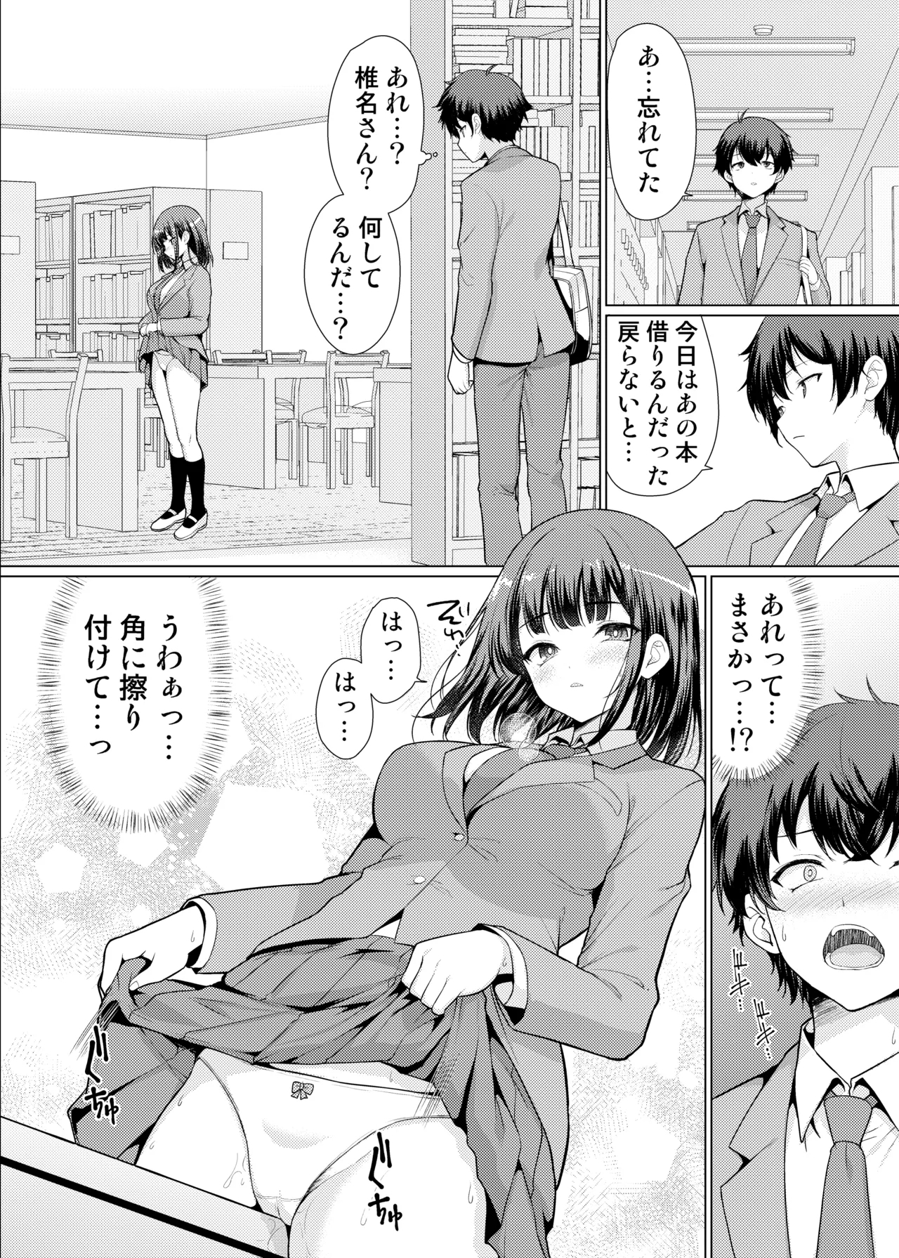 Kininaru Anoko wa Ijou Seiyokusha - Page 8