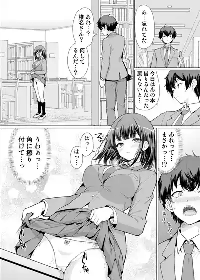 Kininaru Anoko wa Ijou Seiyokusha 8