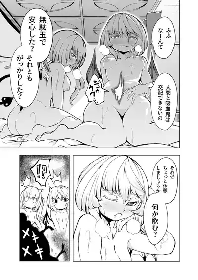 Kouma no Gohoushi 10
