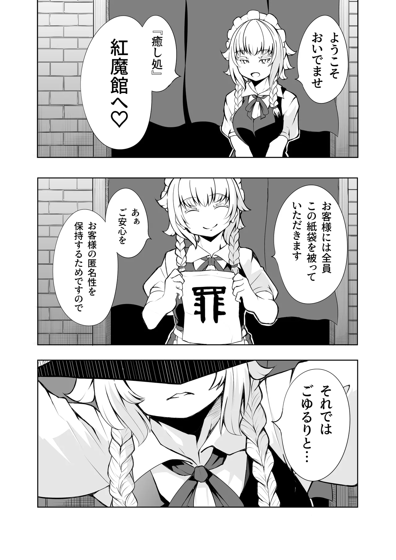 Kouma no Gohoushi - Page 2