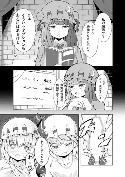 Kouma no Gohoushi 6